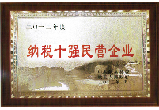 ��˰ʮǿ��Ӫ��ҵ